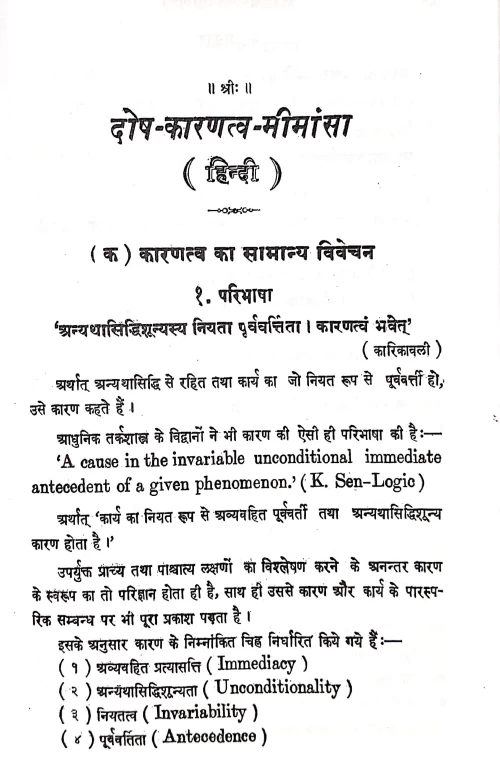 Dosh Karantatva Mimansa